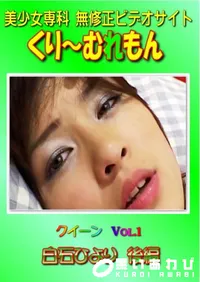 【クイーン Vol.1 白石ひより 後編 】の一覧画像