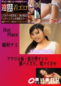 【アクリル板・張り型チンコ激パイズリ、電マイカセ 姫村ナミ 】の一覧画像