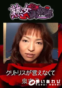 【クリトリスが言えなくて 】の一覧画像