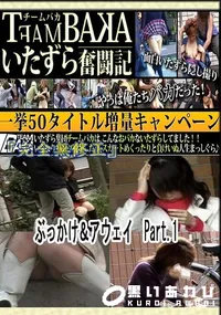 【ぶっかけ&アウェイ　Part.1 　】の一覧画像