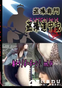 【胸チラ!ボ・ボーン!　vol.04 　】の一覧画像
