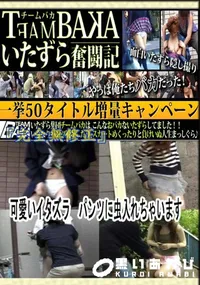 【可愛いイタズラ　パンツに虫入れちゃいます 　】の一覧画像