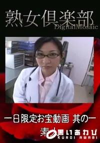 【一日限定お宝動画 其の一 】の一覧画像