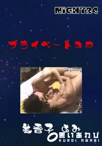 【プライベート3P 】の一覧画像