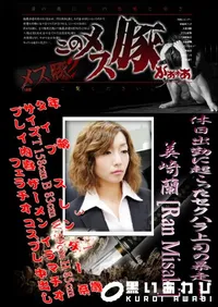 【休日出勤に起こったセクハラ上司の暴走!! 】の一覧画像