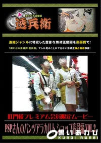 【PSPさんのパンツアラカルト ショップ店員編 Vol.2 】の一覧画像
