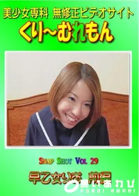 【Snap Shot Vol.29 早乙女りお 前編 】の一覧画像