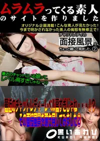 【最近のチャットレディーレベル高すぎじゃね・・・!～その面接風景を覗き見してみました  】の一覧画像