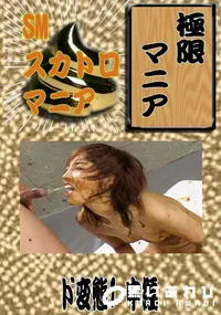 【ド変態1 中編 】の一覧画像