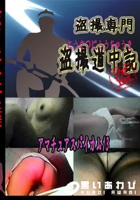 【アマチュアスパイカム13 　】の一覧画像