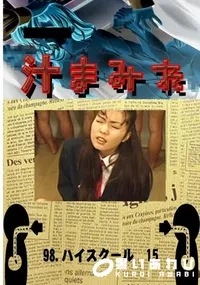 【98.　ハイスクール　15 　】の一覧画像