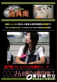 【○○○さんの座りの極意Vol.7 】の一覧画像