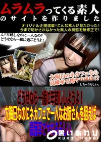 【どうせなら一緒に年越ししようよ!大晦日なのにネカフェで一人なお姉さんを狙えば高確率でヤれるらしい 】の一覧画像