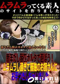 【新年だし脱衣カルタで遊ぼう!ムラムラし過ぎて振袖のお姉さんにお手つきしちゃいました 】の一覧画像