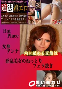 【淫乱美女のねっとりフェラ抜き 　】の一覧画像