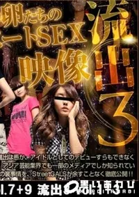 【wi○ny流出 アイドルの卵たちのプライベートSEX流出2 vol.7+9 流出3 vol.1+3 】の一覧画像