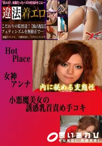 【小悪魔美女の誘惑乳首責め手コキ 　】の一覧画像