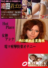 【電マ痙攣快楽オナニー 　】の一覧画像