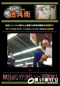 【PSPさんのパンツアラカルト ショップ店員編 Vol.3 】の一覧画像