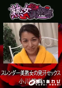 【スレンダー美熟女の発汗セックス 】の一覧画像