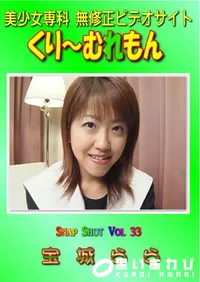 【Snap Shot Vol.33 】の一覧画像