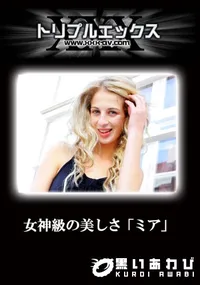 【女神級の美しさ「ミア」 】の一覧画像