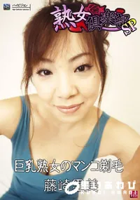 【巨乳熟女のマンコ剃毛 】の一覧画像