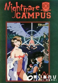 【Nightmare CAMPUS Disc5 】の一覧画像