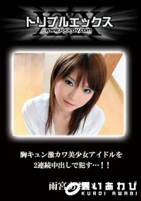 【胸キュン激カワ美少女アイドルを2連続中出しで犯す…!!】の一覧画像