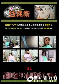 【看護師が流出させた歯科医院接写パンツ Vol.5 】の一覧画像