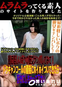 【最近怪しいボクの彼女ナンパしてみて!ドタキャンコールの直後にホイホイついてきたら好きにしちゃって下さい 】の一覧画像