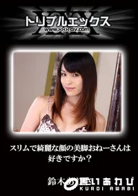 【スリムで綺麗な顔の美脚おねーさんは好きですか～! 】の一覧画像
