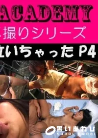 【痛いから本当に泣いちゃった P4 】の一覧画像