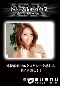 【連続顔射でエクスタシーを感じるドエロ美女!! 】の一覧画像