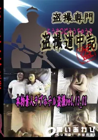 【本物素人ラブホテル盗撮vol.13_02 】の一覧画像
