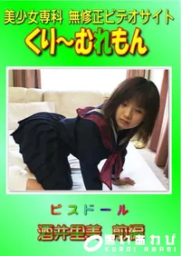【ピスドール 酒井里美 前編 】の一覧画像