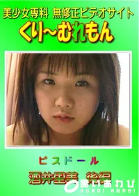 【ピスドール 酒井里美 後編 】の一覧画像
