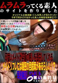 【可愛いメイドが究極の癒しを提供してくれるメイドリフレには秘密の合言葉があるらしい!～早速検証してみました 】の一覧画像