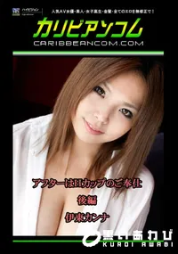 【アフターはHカップのご奉仕 後編 】の一覧画像