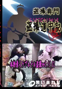 【本物素人ラブホテル盗撮vol.15_02 　】の一覧画像