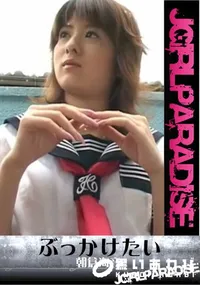 【ぶっかけたい 】の一覧画像