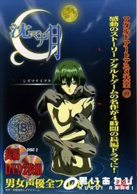 【沈マナイ月 Disc.1】の一覧画像