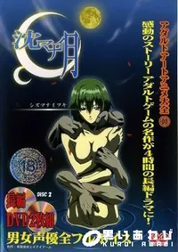 【沈マナイ月 Disc.2 】の一覧画像