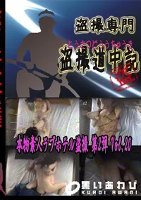【本物素人ラブホテル盗撮 第2弾 Vol.20 　】の一覧画像