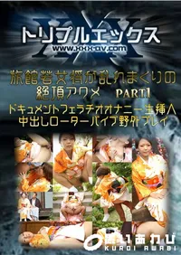 【旅館若女将が乱れまくりの絶頂アクメ part1 】の一覧画像