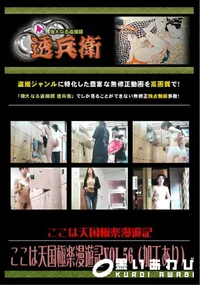 【ここは天国極楽漫遊記 Vol.56 (加工あり) 】の一覧画像