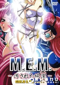 【M.E.M ～汚された純潔～ ゴールドディスク 】の一覧画像