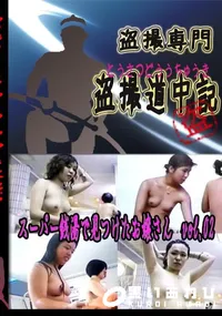【スーパー銭湯で見つけたお嬢さん　vol.02 　】の一覧画像