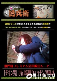 【「チキン男」さんの制服ウォッチング Vol.9 】の一覧画像