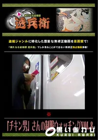 【「チキン男」さんの制服ウォッチング Vol.8 】の一覧画像